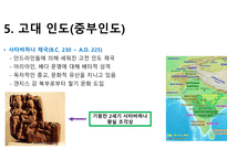 인도의 역사-15