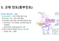 인도의 역사-17