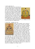 청나라의 건국과 중흥, 그리고 멸망-2