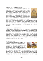 청나라의 건국과 중흥, 그리고 멸망-3