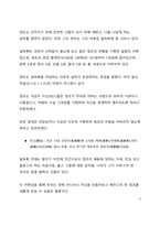 서평_정조의 공부를 읽고 나서-3