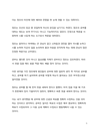 서평_정조의 공부를 읽고 나서-5