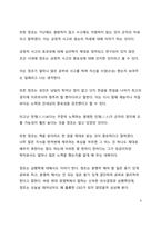 서평_정조의 공부를 읽고 나서-6