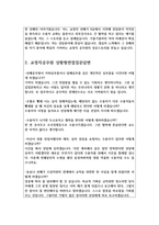 교정직공무원면접 높은 담장 안 교도관면접질문답변  9급교정직면접질문 합격답변 교정직면접 공무원면접 교정직9급공무원면접 교도관특채면접-6