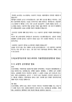 교정직공무원면접 높은 담장 안 교도관면접질문답변  9급교정직면접질문 합격답변 교정직면접 공무원면접 교정직9급공무원면접 교도관특채면접-8