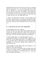 교정직공무원면접 높은 담장 안 교도관면접질문답변  9급교정직면접질문 합격답변 교정직면접 공무원면접 교정직9급공무원면접 교도관특채면접-10