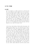 빅터 프랭클 독후감-1