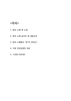 칼의 노래 독후감-2