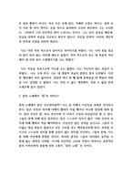 칼의 노래 독후감-4