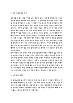 칼의 노래 독후감-5