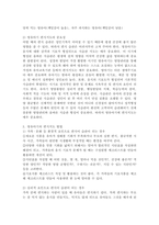 영유아기의 편식지도의 중요성과 편식지도 방법에 대해 조사하시오.-3