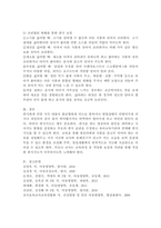 영유아기의 편식지도의 중요성과 편식지도 방법에 대해 조사하시오.-5