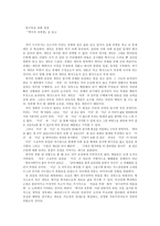 탈구축을 위한 정찰, 김복희 시 [백지의 척후병] 감상문-2