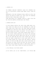 천변풍경 독후감-3