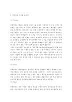 마켓컬리 마케팅 SWOT,STP,4P전략분석 및 마켓컬리 성공요인과 서비스분석 및 마켓컬리 향후전략 제시-8