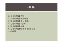 감성리더십에 대한 연구-2