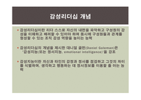 감성리더십에 대한 연구-3
