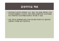 감성리더십에 대한 연구-4