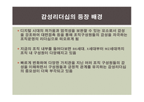 감성리더십에 대한 연구-7