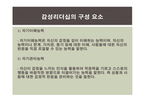 감성리더십에 대한 연구-8