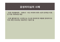 감성리더십에 대한 연구-15