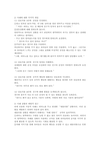문제행동을 지닌 영유아들을 가상적으로 만들고 이 아이들이 적용할 방안을 모색하는 구체적인 시나리오를 작성하시오.-4