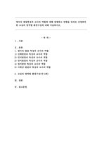 영아의 발달특성과 교사의 역할에 대해 설명하고 연령을 임의로 선정하여 한 교실의 영역별 환경구성에 대해 서술하시오.-1