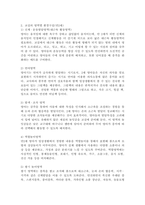 영아의 발달특성과 교사의 역할에 대해 설명하고 연령을 임의로 선정하여 한 교실의 영역별 환경구성에 대해 서술하시오.-5