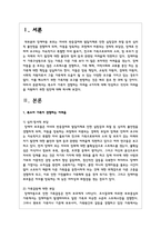 특수아 가족이 경험하는 어려움 4가지에 대해 작성하고 각각의 어려움을 지원하기 위한 방안-2