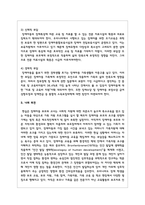 특수아 가족이 경험하는 어려움 4가지에 대해 작성하고 각각의 어려움을 지원하기 위한 방안-4