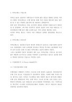 카카오뱅크 마케팅 SWOT,STP,4P전략분석과 카카오뱅크 성공요인 분석 및 카카오뱅크 50대 이상 고객확보 위한 미래전략제시 -3