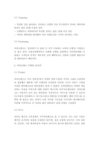 카카오뱅크 마케팅 SWOT,STP,4P전략분석과 카카오뱅크 성공요인 분석 및 카카오뱅크 50대 이상 고객확보 위한 미래전략제시 -8