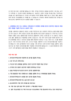 한국토지주택공사 채용 자기소개서 + 면접질문모음-3