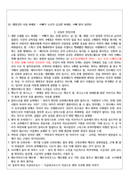 변신이야기1 줄거리-2