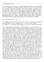 변신이야기1(줄거리+독후감)-10