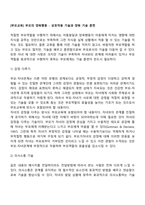 [부모교육] 부모의 양육행동 - 상호작용 기술과 양육 기술 훈련-2