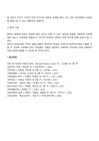 [부모교육] 부모의 양육행동 - 상호작용 기술과 양육 기술 훈련-3