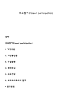 부모참여-1