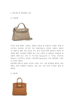 에르메스 SWOT분석과 마케팅 4P전략분석 및 에르메스 성공요인분석-4
