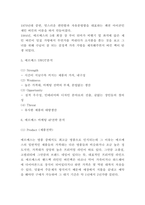 에르메스 SWOT분석과 마케팅 4P전략분석 및 에르메스 성공요인분석-5