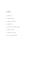 기업윤리 사례연구 및 기업윤리 유형,중요성분석과 기업윤리 증징방안 제시-2