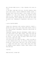 기업윤리 사례연구 및 기업윤리 유형,중요성분석과 기업윤리 증징방안 제시-7