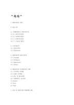 배달의민족 마케팅전략과 SWOT분석 및 바람직한 미래방향 제시 -2