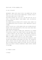 배달의민족 마케팅전략과 SWOT분석 및 바람직한 미래방향 제시 -8
