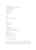 배달의민족 마케팅전략과 SWOT분석 및 바람직한 미래방향 제시 -9