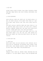 갈등관리 연구보고서 - 갈등관리 중요성과 사례분석 및 조직내 갈등관리 기법과 갈등 해결방법 연구-3