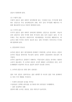갈등관리 연구보고서 - 갈등관리 중요성과 사례분석 및 조직내 갈등관리 기법과 갈등 해결방법 연구-4