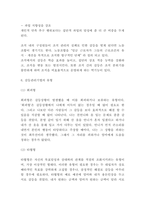갈등관리 연구보고서 - 갈등관리 중요성과 사례분석 및 조직내 갈등관리 기법과 갈등 해결방법 연구-5