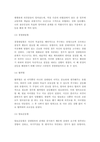 갈등관리 연구보고서 - 갈등관리 중요성과 사례분석 및 조직내 갈등관리 기법과 갈등 해결방법 연구-6