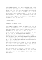 갈등관리 연구보고서 - 갈등관리 중요성과 사례분석 및 조직내 갈등관리 기법과 갈등 해결방법 연구-7